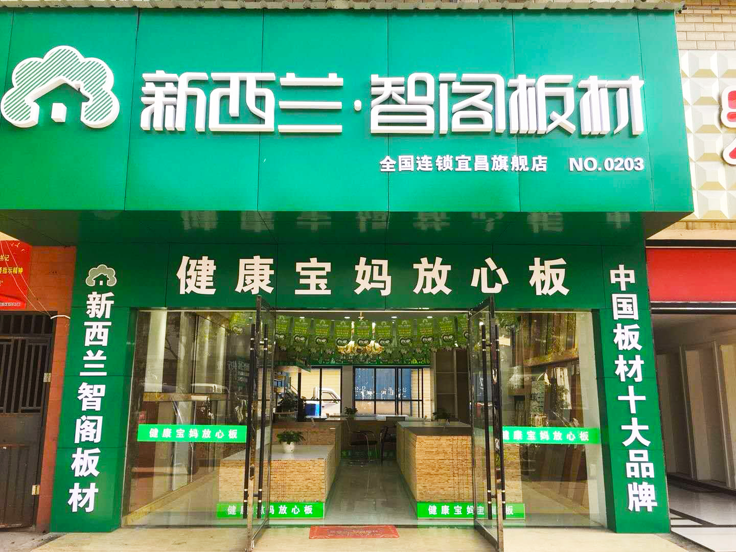 板材十大品牌.jpg 板材十大品牌.jpg