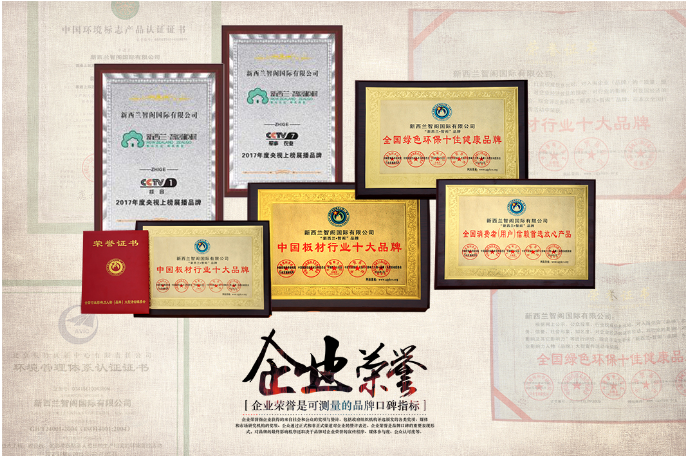 板材十大品牌-新西蘭智閣，為品質而生