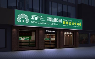 生態板代理加盟條件,生態板加盟流程 生態板代理加盟條件,生態板加盟流程