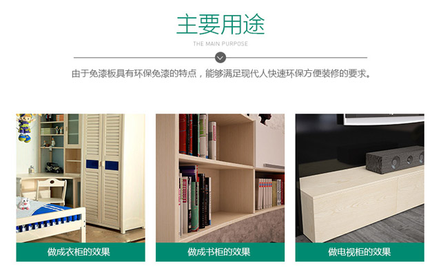 免漆生態板用途